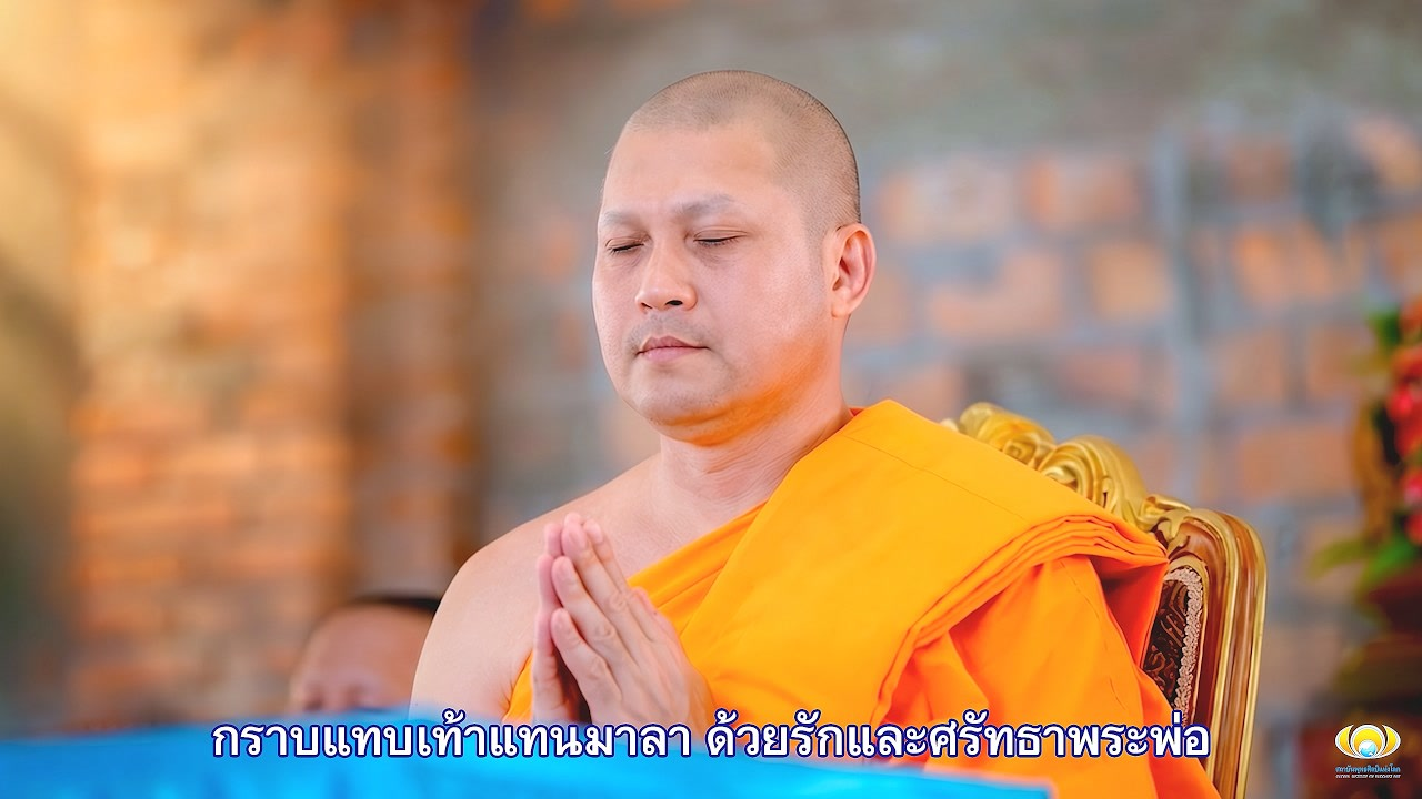 MV เดินตามรอยพ่อด้วยรักและศรัทธา SubThai (Official)